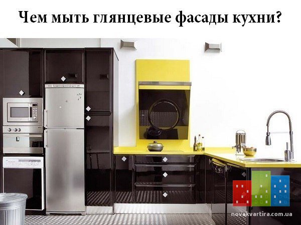 Чем мыть глянцевые фасады кухни.jpg