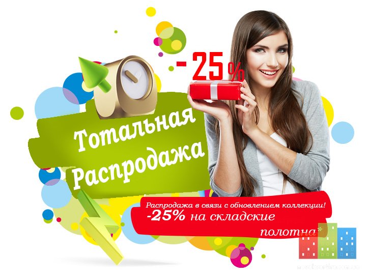 Тотал сейл.jpg