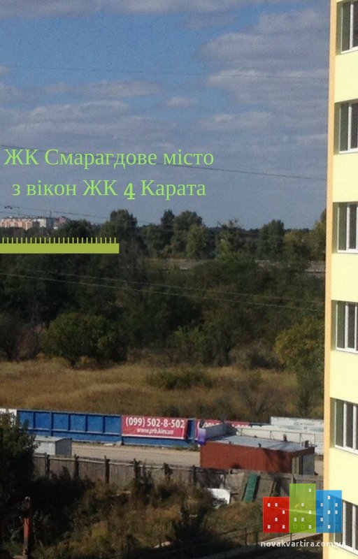 ЖК Смарагдове містоз вікон ЖК 4 Карата.jpg