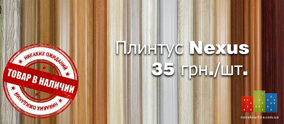 Плинтус.jpg