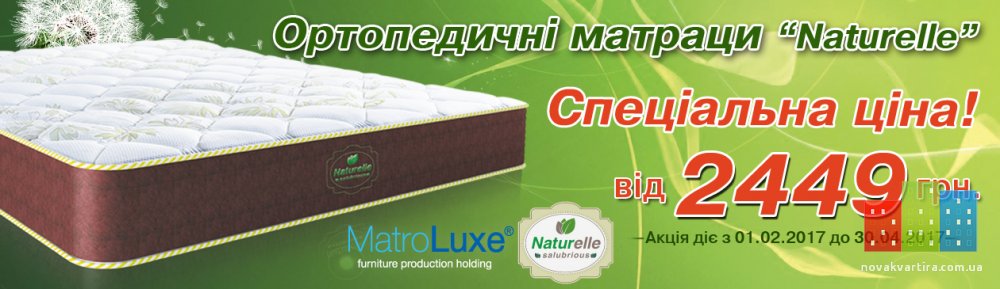 Матрасы Naturel-акция марта 2017.jpg