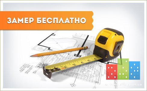 Замер бесплатно.jpg