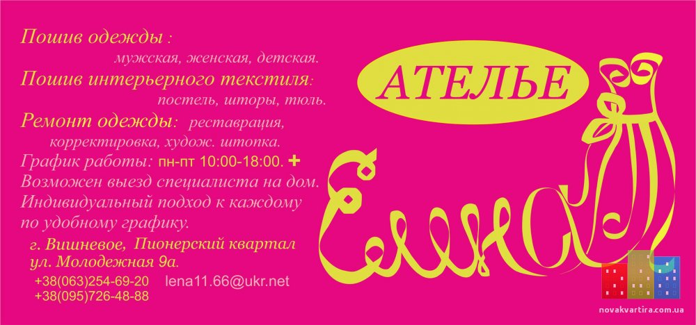 Flyer Ателье Елена 1.jpg