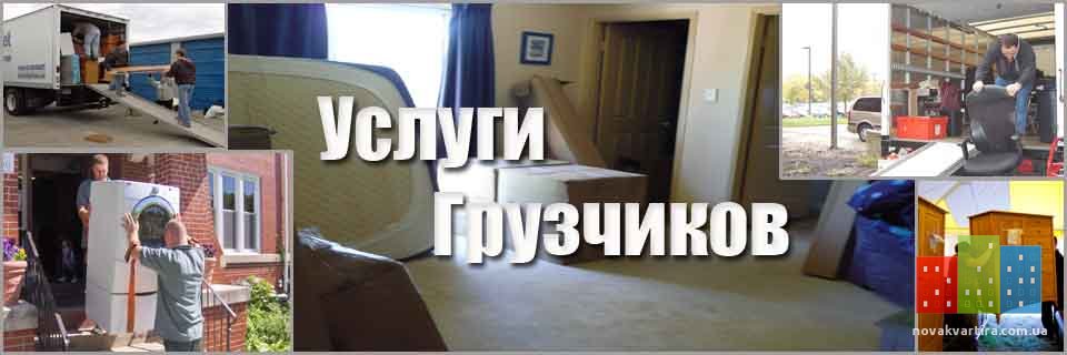uslugi-gruzchikov.jpg
