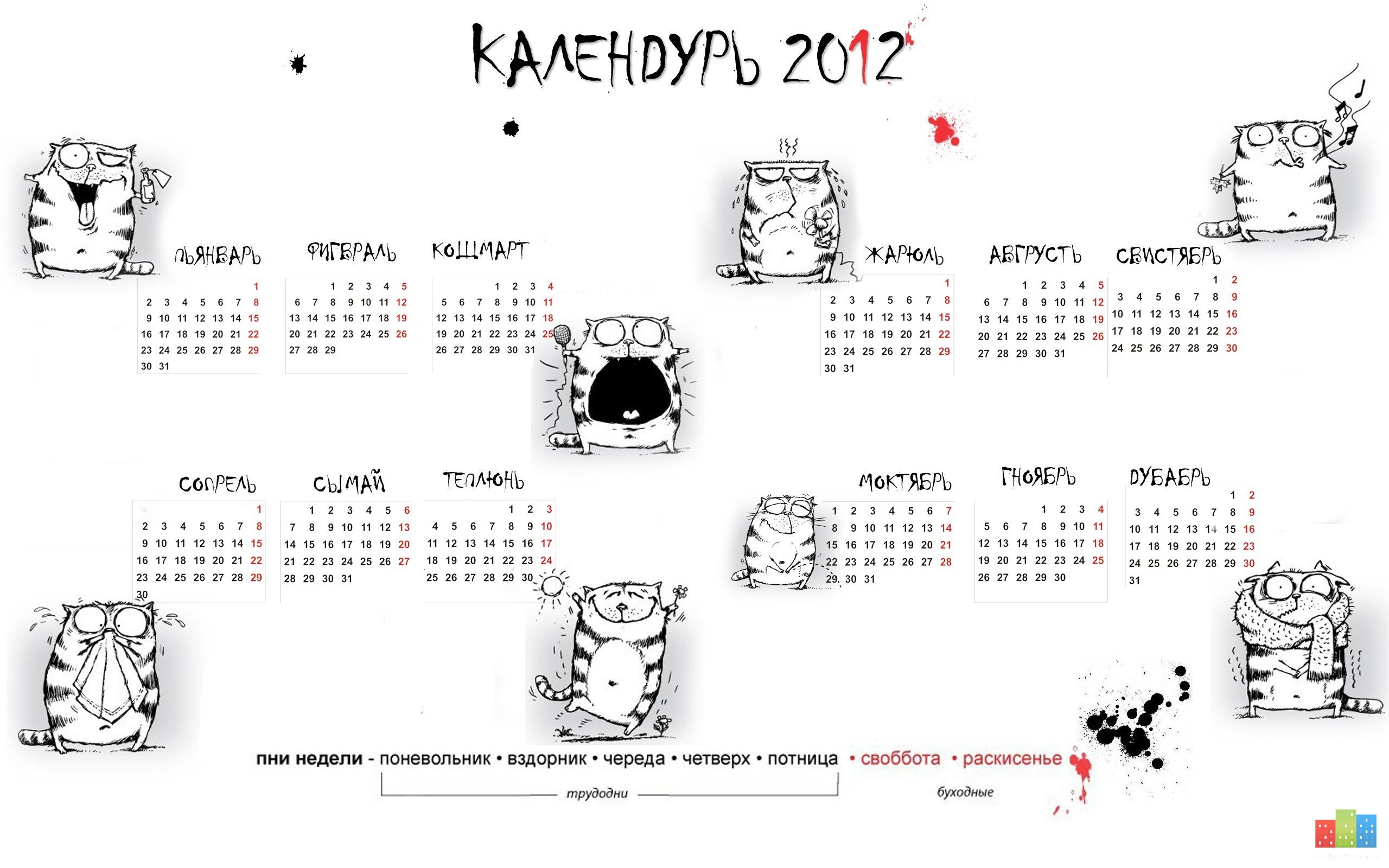 prikolnyy_kalendar_na_2012_god_kalendur_2560x1600_5769.jpg