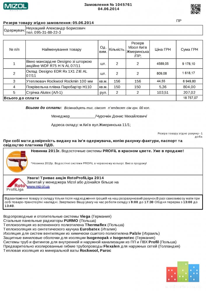 Счет на окна мансардные.jpg
