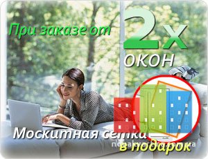 Акция на окна.jpg