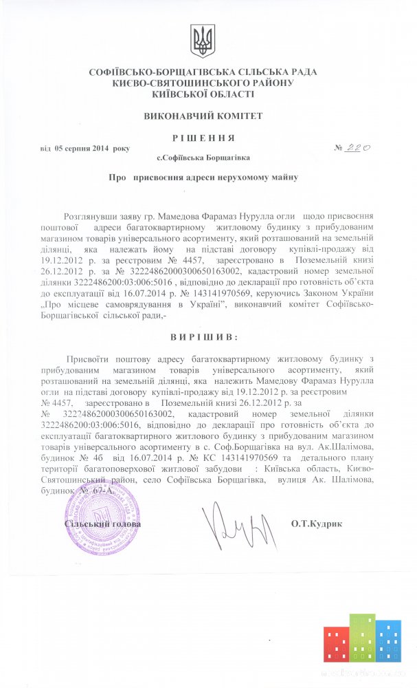 Рішення про присвоєння адреси 67А.jpg