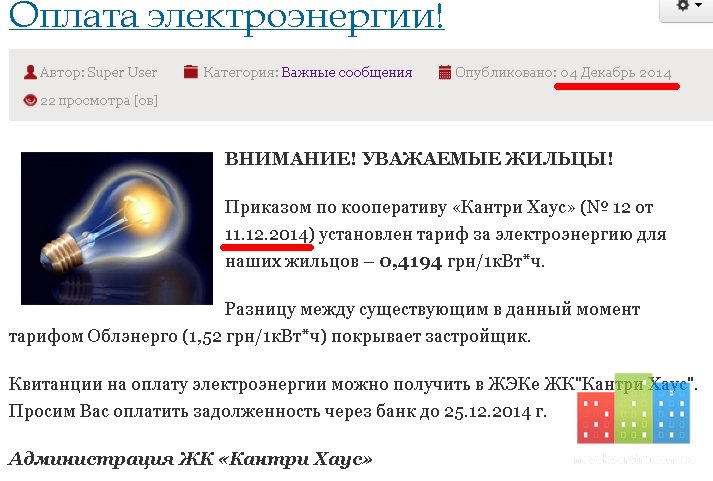оплата енергии.jpg