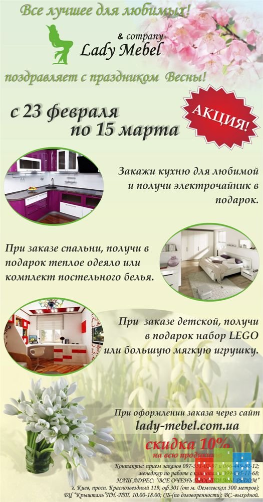 АКЦИЯ 8 марта.jpg