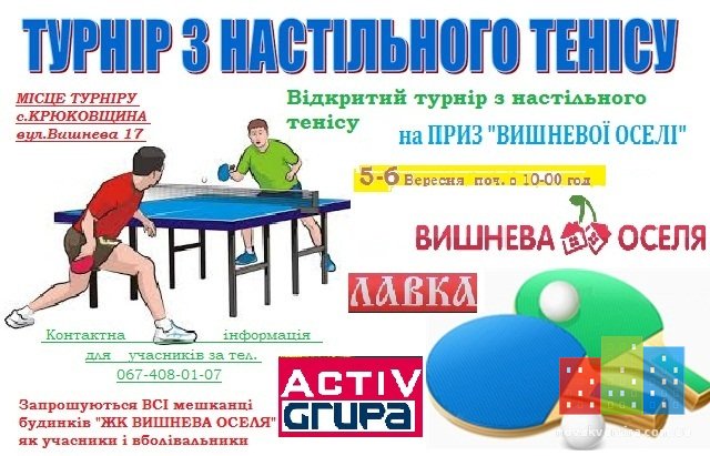 ТУРНІР з настільного ТЕНіСУ.jpg