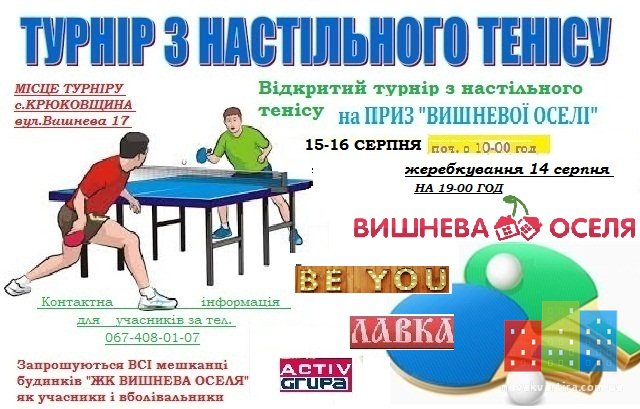 ТУРНІР з настільного ТЕНіСУ.jpg