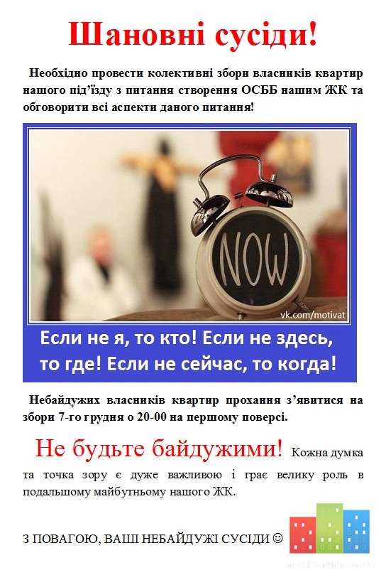 Шановні сусіди.jpg