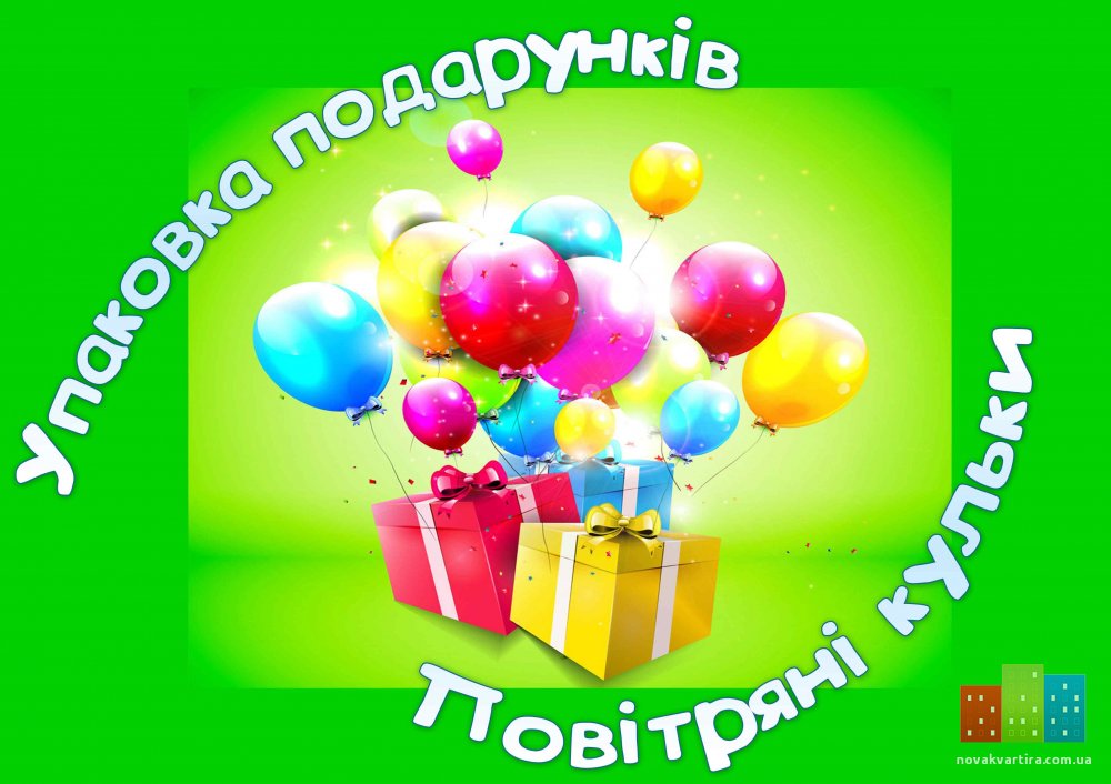 Шарики_подарки.jpg