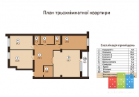 трьхкімнатна квартира 3.png