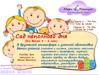 реклама cад неполного дня.PNG