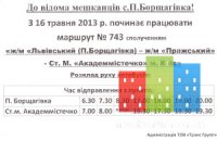 grafik-marshrutka-300x195.jpg