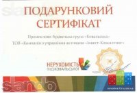 104980851_1_644x461_prodam-sertifikat-ot-kovalskoy-dlya-skidki-pri-pokupke-kvartiry-kiev.jpg