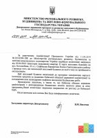 Реагування МінРегРозвБуд.jpg