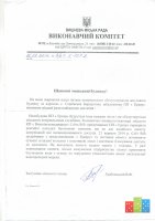 Виконком ВМР Відповідь на звернення.jpg