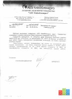 Відповідь №07-561-3101 запит на виконання робіт.jpg