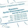 Артем_Мастер