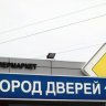 Город Дверей