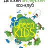 greenkids