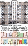 Продажа квартир Киев Голосеевский р-н ул.Володи Дубинина 5-15,7-17,Киевгорстрой..jpg
